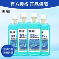 黑妹迅洁含氟漱口水便携男女士漱口液清新口气濑簌口水250ml*4瓶 天蓝色 1000ml