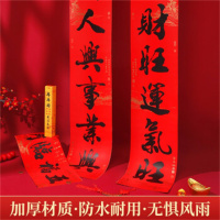 环杰春节对联大门过年门贴纸新年春联 1.8米[五福临门]