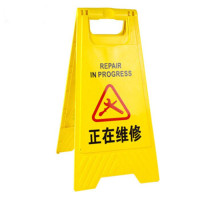 环杰正在维修折叠A字牌加厚警示牌HJ-1445人字牌展示牌
