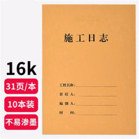 丰甲施工日志安全日记记录本16k记录本10本装