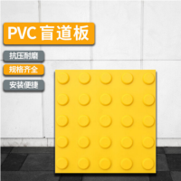 环杰PVC盲道砖盲道板HJ-1673人行道指路板交通设施圆点黄色25*25CM