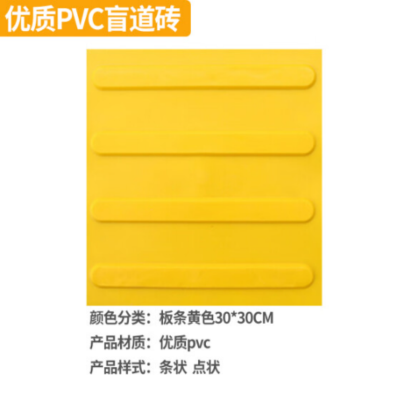 环杰PVC盲道砖盲道板HJ-1675人行道指路板交通设施板条黄色30*30CM