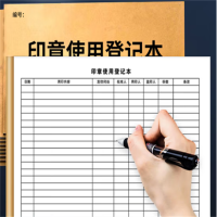 丰甲 印章使用登记簿20本登记本登记册