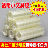 特粘透明胶带迷你不易断学生文具商务办公室学习修改粘贴胶纸用品 宽1.2厘米*20米长*2筒(24卷)