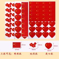 320枚国旗贴纸脸贴五星红旗小贴纸爱心形装饰红色五角星儿童贴画自粘性标签贴足球运动会脸贴 中国心(10张/280枚