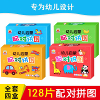 [全套4册]儿童趣味配对拼图认知卡玩具动物交通水果蔬菜早教益智启蒙识字卡片
