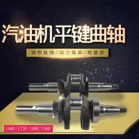 阿斯卡利(ASCARI)汽油机水泵动力配件168_170_173_188_190F磨光7.5HP平键曲轴连杆 173F-