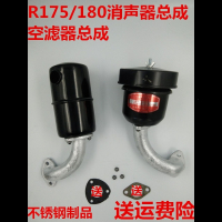 阿斯卡利(ASCARI)单缸柴油机R175R180空滤器消声器烟囱6匹8匹排气管进气管 175消声器总成不锈钢