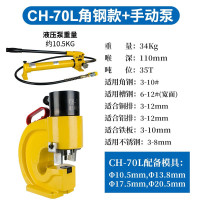 阿斯卡利(ASCARI)钢冲孔机CH-60/70液压冲孔机铜排冲孔器开孔器电动手动打孔机器 CH70角钢冲孔机+手动泵7
