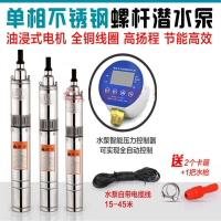 阿斯卡利(ASCARI)潜水泵220v高扬程高压抽水机家用全自动油浸式螺杆潜水泵不锈钢深井泵小型抽水泵 45米线2200