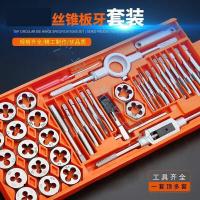 阿斯卡利(ASCARI)公制丝锥板牙套装丝攻攻丝器手用手动攻牙绞手扳手五金工具 丝锥板牙33件套