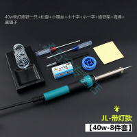 阿斯卡利(ASCARI)家用维修学生恒温电烙铁套装焊接电烙络铁焊锡笔锡焊工具架30W JL带灯款40W-8件套