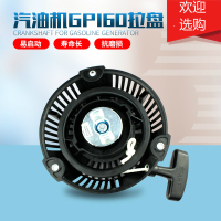 阿斯卡利(ASCARI)汽油抹光机发电机配件启动器2 3寸抽水泵嘉陵本田款GP160启动拉盘