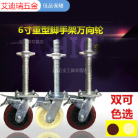 阿斯卡利(ASCARI)6寸红色移动脚手架轮子脚轮带丝杠刹车分开升降万向轮30粗AB刹车