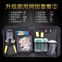 阿斯卡利(ASCARI)接线网线钳子压水晶头棘轮压线钳家用多功能网络钳工具包套装 升级家用网钳套餐②)