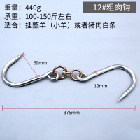 阿斯卡利(ASCARI)肉勾子猪肉挂钩猪肉钩家用羊牛肉挂钩肉钩子屠宰刀钩挂肉钩单双 12粗肉钩