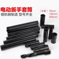 阿斯卡利(ASCARI)电动扳手套筒头/17/19/22加长套筒头架子工大艺电动扳手套筒 木工钻16/18/20/22/
