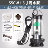 阿斯卡利(ASCARI)220V不锈钢水泵农用排污泵 污水泵 家用抽水泵潜水泵灌溉农用 550瓦1.5寸污水泵