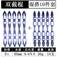 阿斯卡利(ASCARI)D1双截棍电钻十字批头特级强磁双头批头套装高硬度螺丝S2磁圈批头 65mm混搭10支套