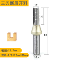 阿斯卡利(ASCARI)三刃开料刀高速断屑TCT直刀具刻机人造刨花板打孔裁板铣刀 1/2*12mm*30mm(断屑)