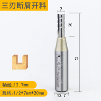 阿斯卡利(ASCARI)三刃开料刀高速断屑TCT直刀具刻机人造刨花板打孔裁板铣刀 1/2*7mm*20mm(断屑)