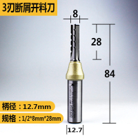 阿斯卡利(ASCARI)三刃开料刀高速断屑TCT直刀具刻机人造刨花板打孔裁板铣刀 1/2*8mm*28mm(断屑)