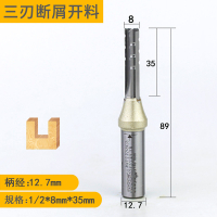阿斯卡利(ASCARI)三刃开料刀高速断屑TCT直刀具刻机人造刨花板打孔裁板铣刀 1/2*8mm*35mm(断屑)