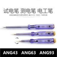 阿斯卡利(ASCARI)电笔 感应测电笔ANG43 63 93试电笔多功能家用一字电工笔 ANG93电笔(12支装)