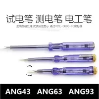 阿斯卡利(ASCARI)电笔 感应测电笔ANG43 63 93试电笔多功能家用一字电工笔 ANG43电笔(12支装)