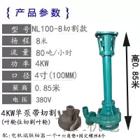 阿斯卡利(ASCARI)淤泥长杆立式泥浆泵抽粪污水泵化粪池排污泵380V切割带铰刀液下泵 切割款4KW4寸泵高0.83米