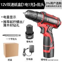 阿斯卡利(ASCARI)锂电钻充电手电钻家用小手钻多功能电转电动螺丝刀工具 12V双速★纸盒1电1充+批头