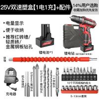 阿斯卡利(ASCARI)锂电钻充电手电钻家用小手钻多功能电转电动螺丝刀工具 25V双速★塑盒1电1充+配件