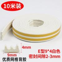 阿斯卡利(ASCARI)大条密封条防风自粘型静音 挡风降噪保温耐高温边窗口 E型9*4白色10米