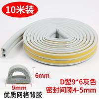 阿斯卡利(ASCARI)大条密封条防风自粘型静音 挡风降噪保温耐高温边窗口 D型9*6灰色10米