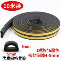 阿斯卡利(ASCARI)大条密封条防风自粘型静音 挡风降噪保温耐高温边窗口 D型9*6黑色10米