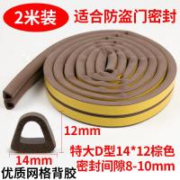 阿斯卡利(ASCARI)大条密封条防风自粘型静音 挡风降噪保温耐高温边窗口 特大D型14*12棕色防盗门用10米