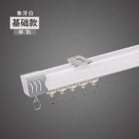 阿斯卡利(ASCARI)窗帘轨道铝合金罗马杆窗帘杆子滑轨导轨重轨单杆双杆静音顶装侧装 【基础款】象牙白-单轨
