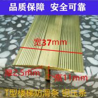 阿斯卡利(ASCARI)加厚T型铜条铜压条 复合地板压边条 楼梯防滑条槛铜条条纹扇型 T32mm*12mm*1米