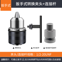 阿斯卡利(ASCARI)角磨机冲击钻转换夹头高精度电锤改电钻配件多功能自锁水钻万用夹 扳手夹头[1.5-13mm]+转接