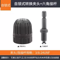 阿斯卡利(ASCARI)角磨机冲击钻转换夹头高精度电锤改电钻配件多功能自锁水钻万用夹 自锁夹头[0.8-10mm]+六角