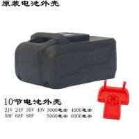 阿斯卡利(ASCARI)充电电动扳手锂电池外壳 冲击扳手电池包 扳手电池外壳配件 68V88V有刷电池外壳