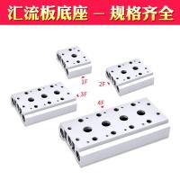 阿斯卡利(ASCARI)电磁阀4V110-06/120汇流板 底座100MM-2F3F4F5F6F7F8F9F10F位 