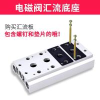 阿斯卡利(ASCARI)电磁阀4V110-06/120汇流板 底座100MM-2F3F4F5F6F7F8F9F10F位 