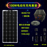 阿斯卡利(ASCARI)100W电动车MPPT充电60V48V72V半柔性车载发电板 套餐1:100W充电套装(白色)
