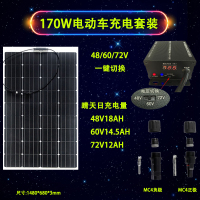 阿斯卡利(ASCARI)100W电动车MPPT充电60V48V72V半柔性车载发电板 套餐3:170W充电套装(白色)