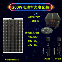 阿斯卡利(ASCARI)100W电动车MPPT充电60V48V72V半柔性车载发电板 套餐6:200W充电套装(黑色)