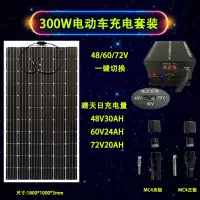 阿斯卡利(ASCARI)100W电动车MPPT充电60V48V72V半柔性车载发电板 套餐8:300W充电套装(黑色)
