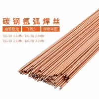 阿斯卡利(ASCARI)氩弧焊丝TIG-50碳钢实芯直条1.6/2.0/2.5/3.2焊条J 氩弧焊丝-碳钢-TIG-5