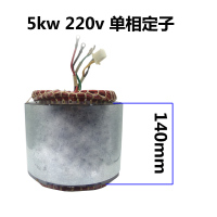 阿斯卡利(ASCARI)柴油汽油发电机转子定子电机总成5kw/8千瓦单相三相线圈电球配件 5kw单相定子(铁芯140mm