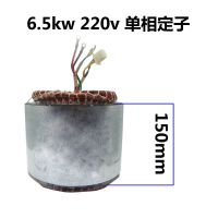 阿斯卡利(ASCARI)柴油汽油发电机转子定子电机总成5kw/8千瓦单相三相线圈电球配件 6.5kw单相定子(铁芯150